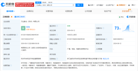 萬達電影在杭州成立新公司# 注冊資本1000萬