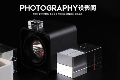 黑白魔方商業(yè)照明 x 產(chǎn)品攝影