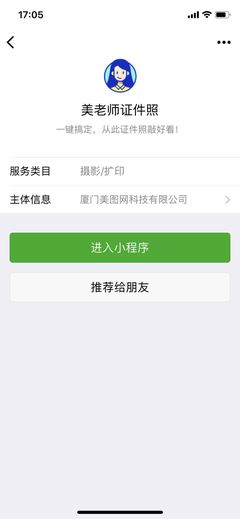 美老師證件照小程序入口