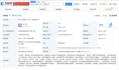 新東方文旅旗下公司成立旅拍公司