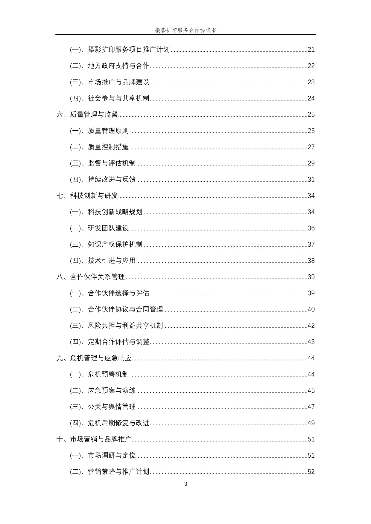 2025年攝影擴印服務(wù)合作協(xié)議書