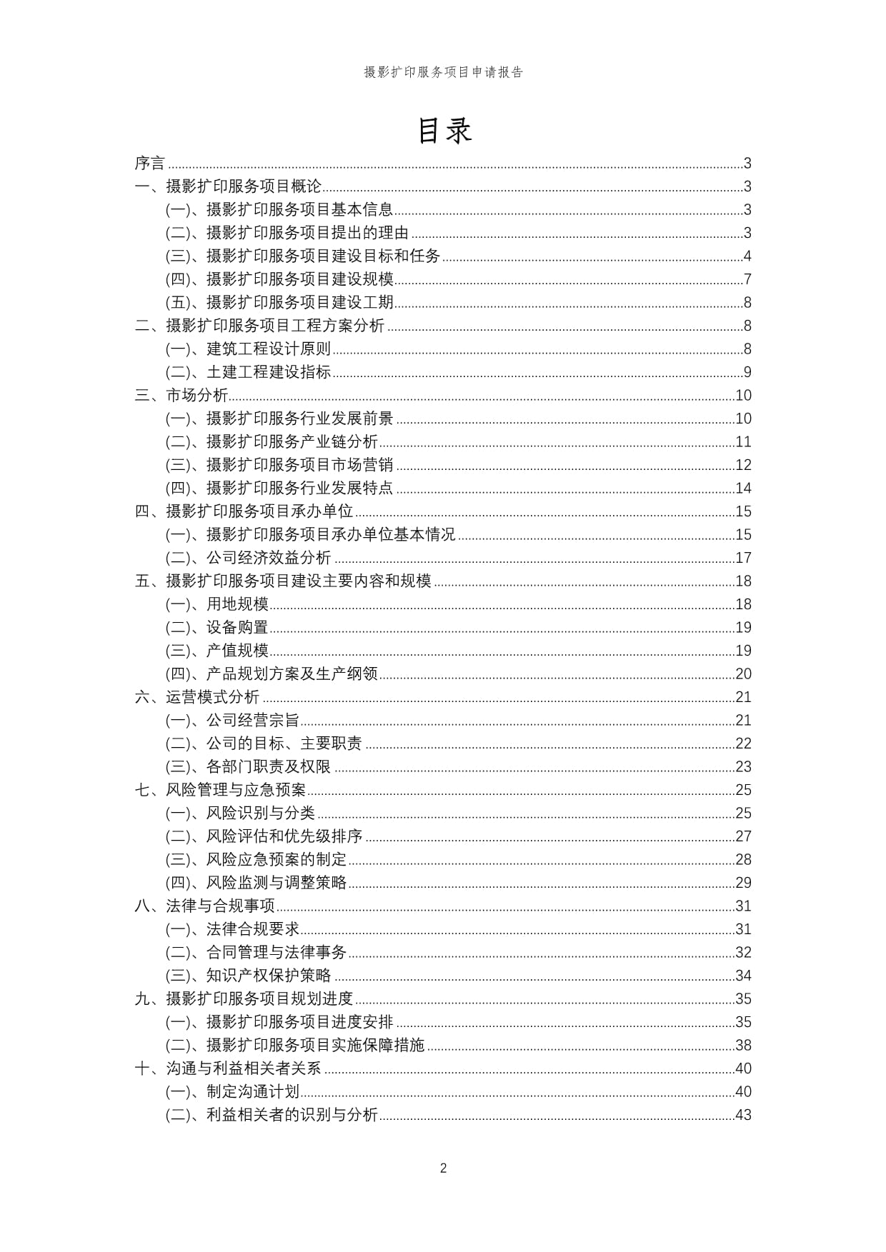 2025年攝影擴印服務(wù)項目申請報告