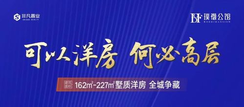 非凡造極 以精工細筑,成就濮北洋房家
