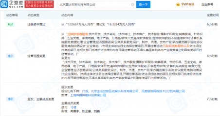 B站投資墨比努斯,后者經營范圍含電腦動畫設計等