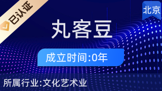 上海丸客豆文化傳播北京市海淀區第一分店
