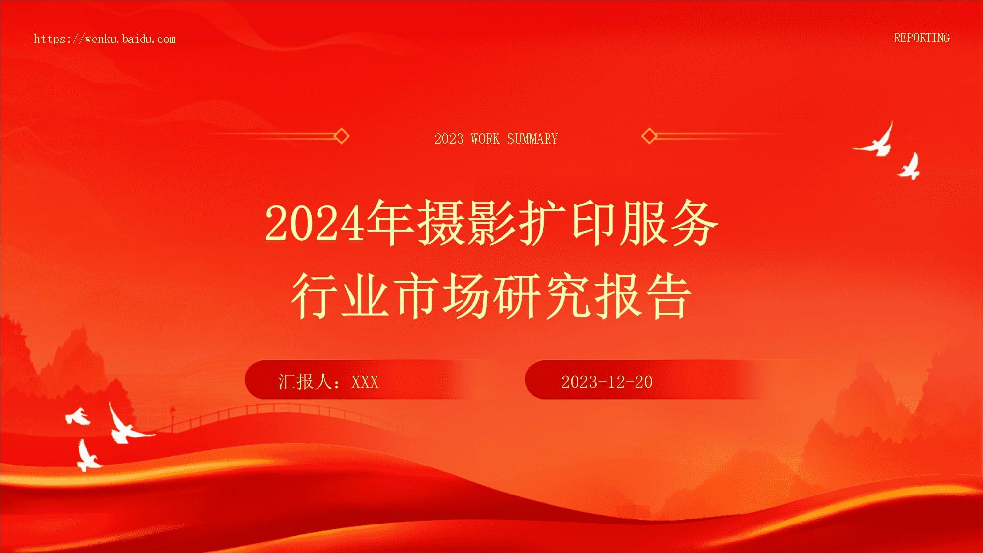 攝影擴(kuò)印服務(wù)行業(yè)市場(chǎng)研究報(bào)告