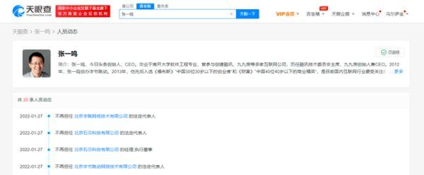 張一鳴卸任字節跳動法人及執行董事 張利東接任的啟示與商業變革